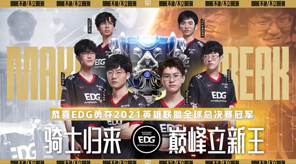 英雄联盟夺冠庆典皮肤怎么领取 2021EDG夺冠庆典活动奖励一览
