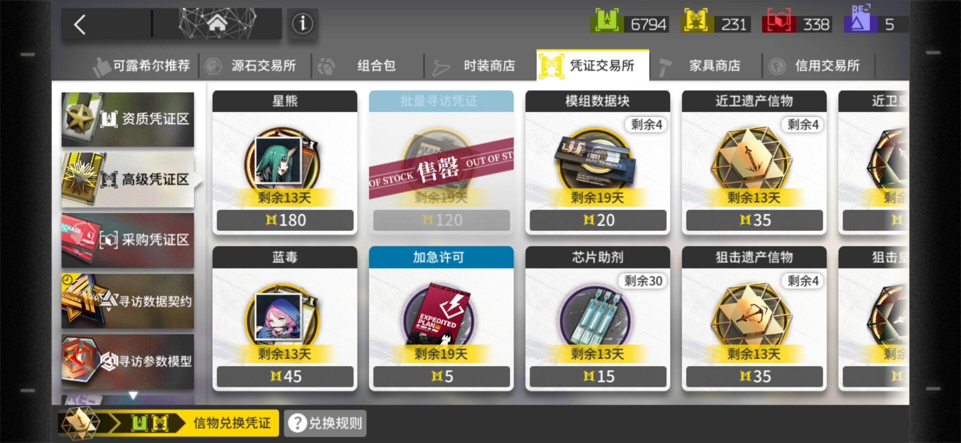 《明日方舟》黄票兑换寻访凭证比例分享