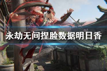 《永劫无间》捏脸数据明日香分享 eva明日香怎么捏