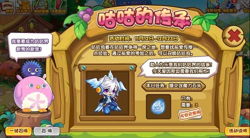 《洛克王国》咕咕的传承活动讲解