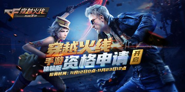 《CF手游》11月体验服调查问卷答案汇总分享