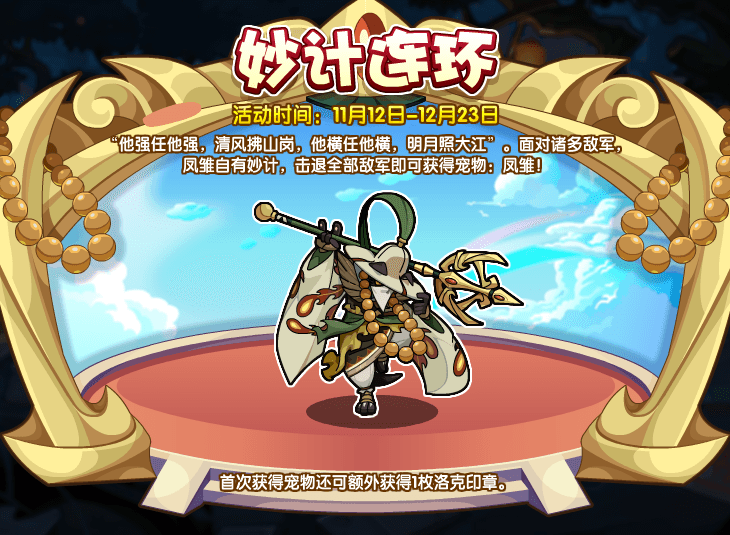 《洛克王国》妙计连环活动玩法讲解