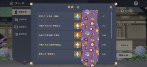 《原神》梦里生花任务详细流程分享