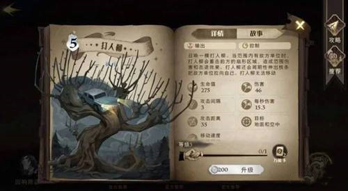 《哈利波特魔法觉醒》海格打人柳卡组搭配思路