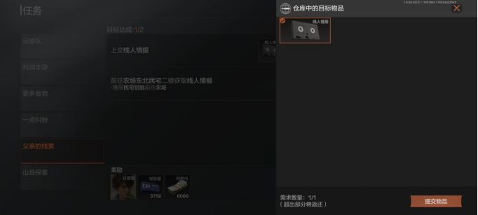 《暗区突围》父亲的线索任务讲解