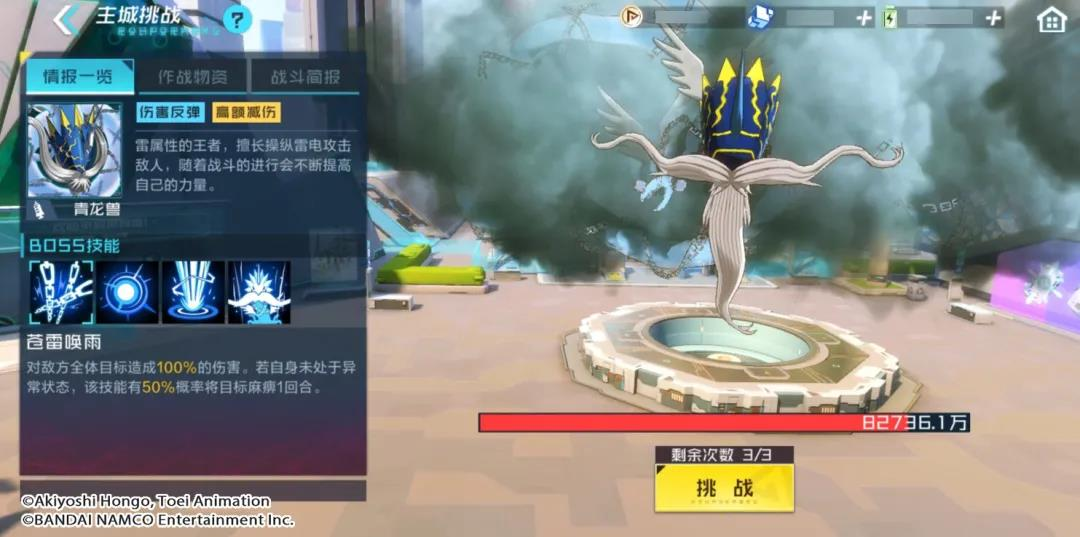 《数码宝贝新世纪》主城挑战青龙兽打法技巧分享