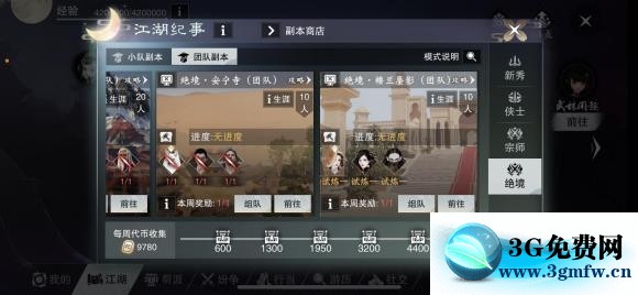 楚留香手游楼兰蜃影绝境试炼一攻略