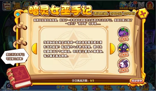 《洛克王国》暗灵女巫手记活动玩法讲解