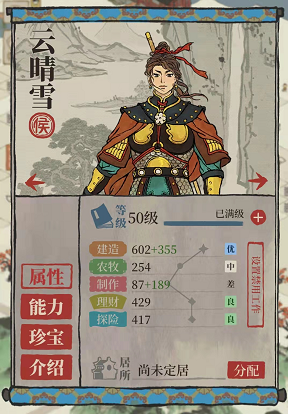 《江南百景图》云晴雪角色属性详细介绍