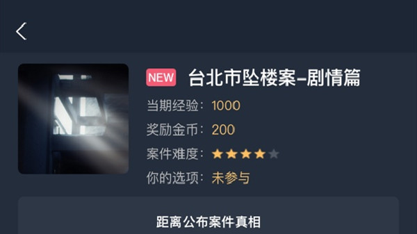 犯罪大师台北市坠楼案剧情篇答案是什么 台北市坠楼案剧情篇答案攻略