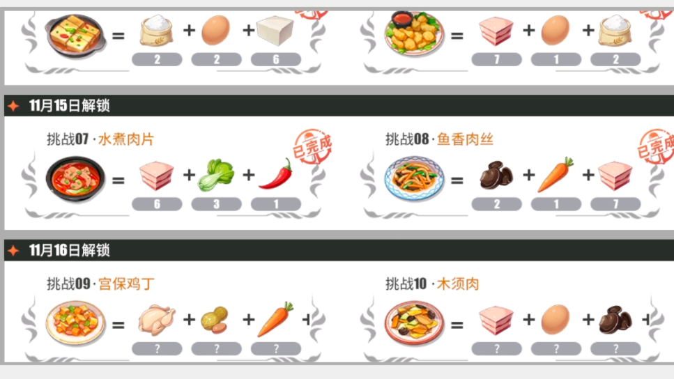 《航海王热血航线》11月15日厨师的心愿食材最佳搭配攻略