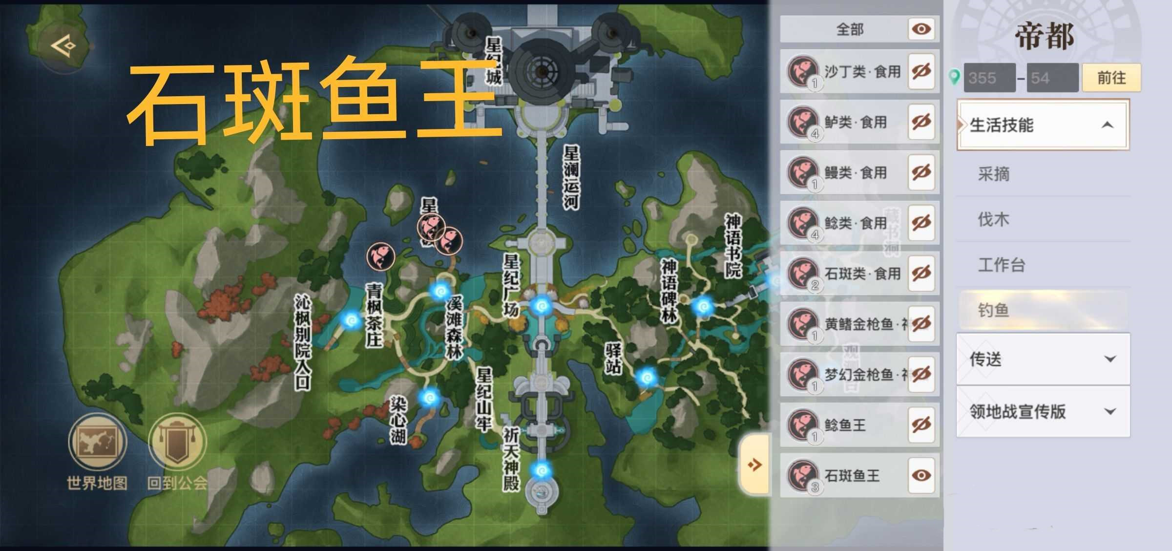 《天谕手游》90级鱼王分布位置一览