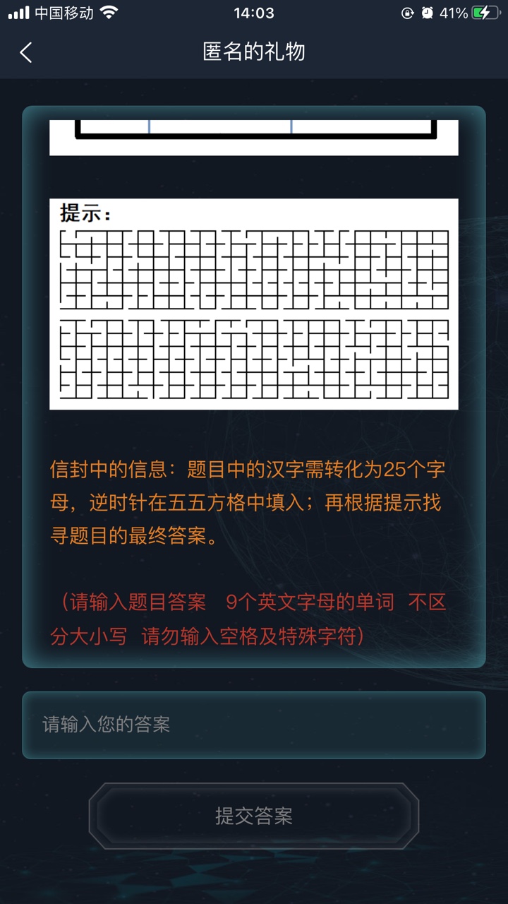 《犯罪大师》匿名的礼物答案介绍