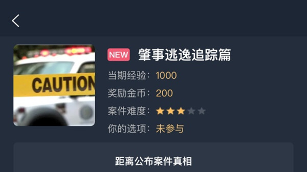 犯罪大师肇事逃逸追踪篇答案是什么 肇事逃逸追踪篇案件答案攻略