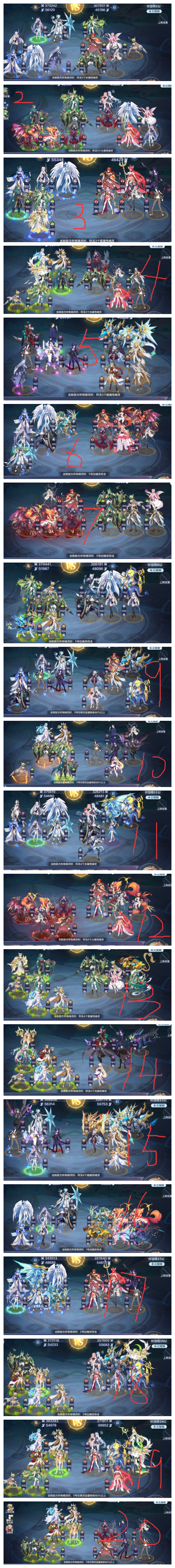 《奥奇传说手游》雅典娜智慧挑战打法攻略