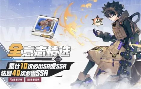 《幻塔》意志抽卡保底机制详细讲解