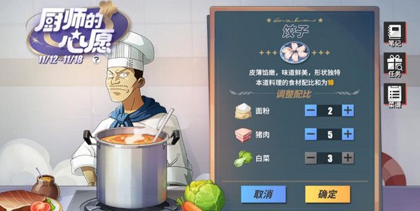 《航海王热血航线》厨师的心愿11月16日完美配方比例分享