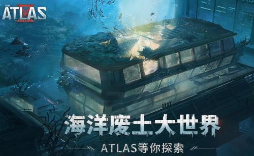 代号atlas