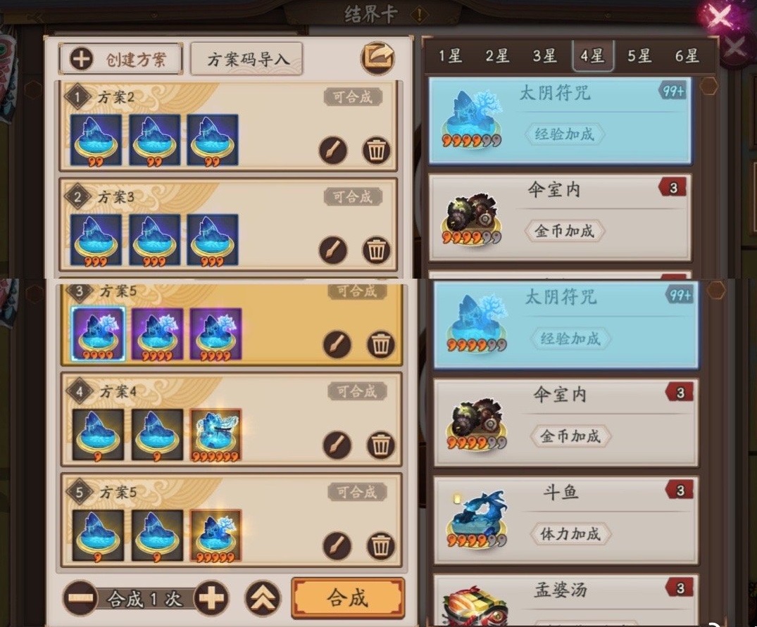 《阴阳师》结界卡简单合成方法介绍