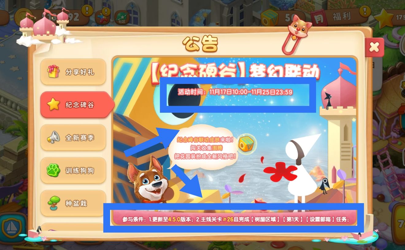 《梦幻花园》纪念碑谷皮肤活动开启方法介绍