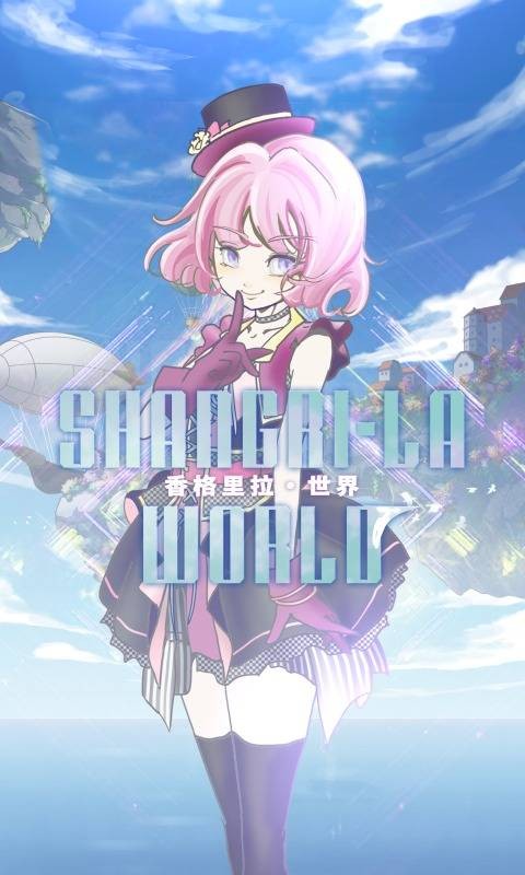 ShangrilaWorld截图