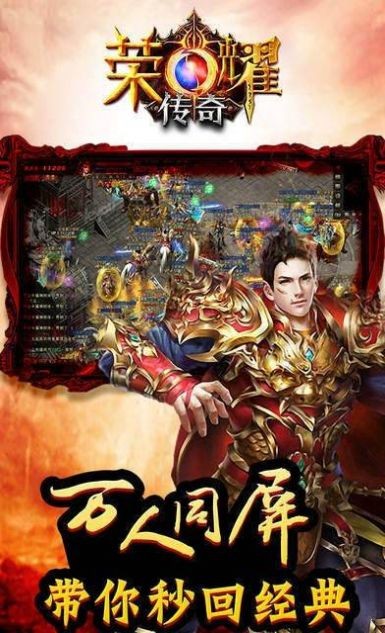 荣耀传奇3D截图