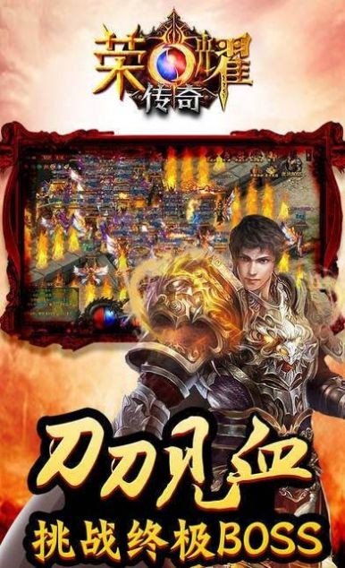 荣耀传奇3D截图