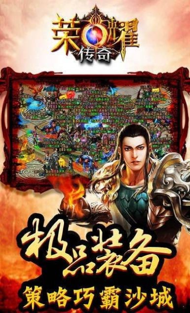 荣耀传奇3D截图