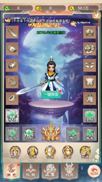 修仙至尊传截图