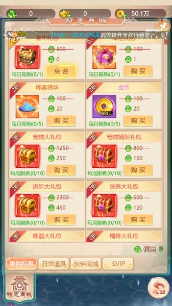 修仙至尊传截图