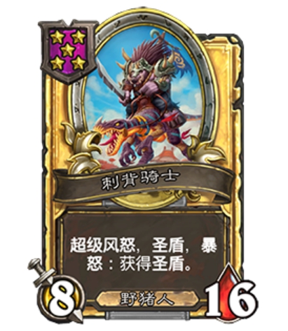 《炉石传说》刺背骑士效果解析