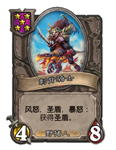 《炉石传说》刺背骑士效果解析