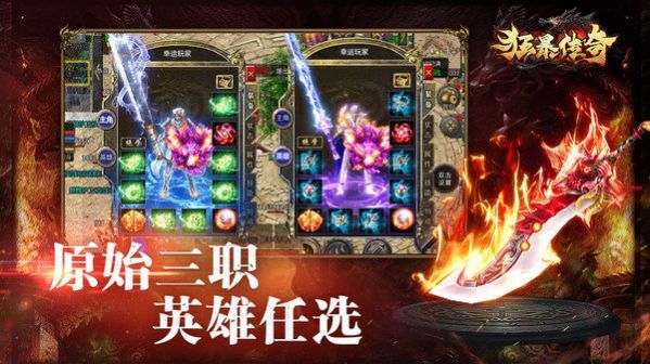 传奇狂暴之力截图