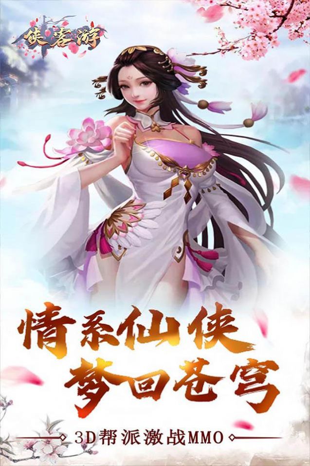 侠客游仙旅奇缘截图