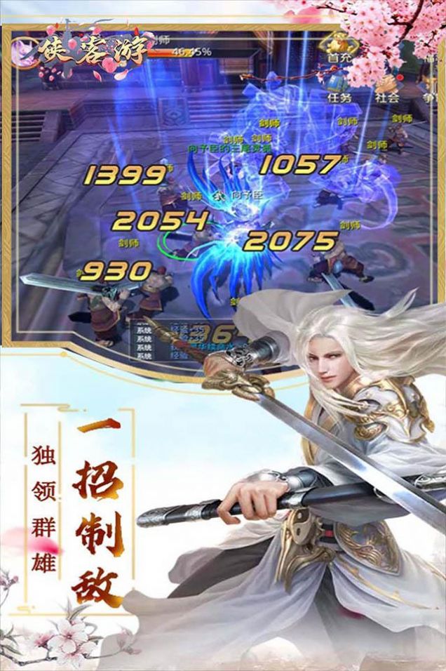 侠客游仙旅奇缘截图