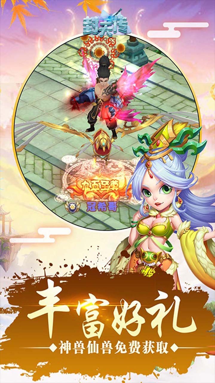 封天传封神传说截图