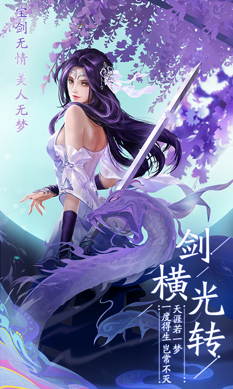 仙途惊梦手游截图