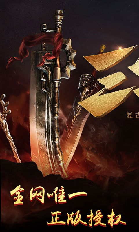 裁决神刃手游截图