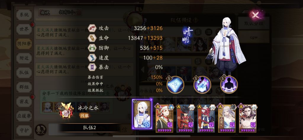 《阴阳师》清月竹林十层阵容搭配分享