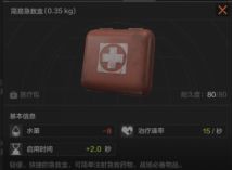 《暗区突围》简易急救盒解析