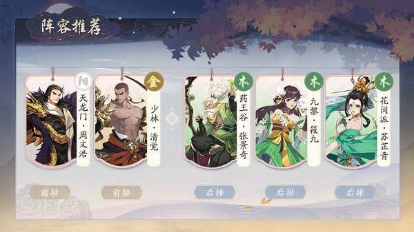 《武林闲侠》平民不氪金玩家选择角色推荐