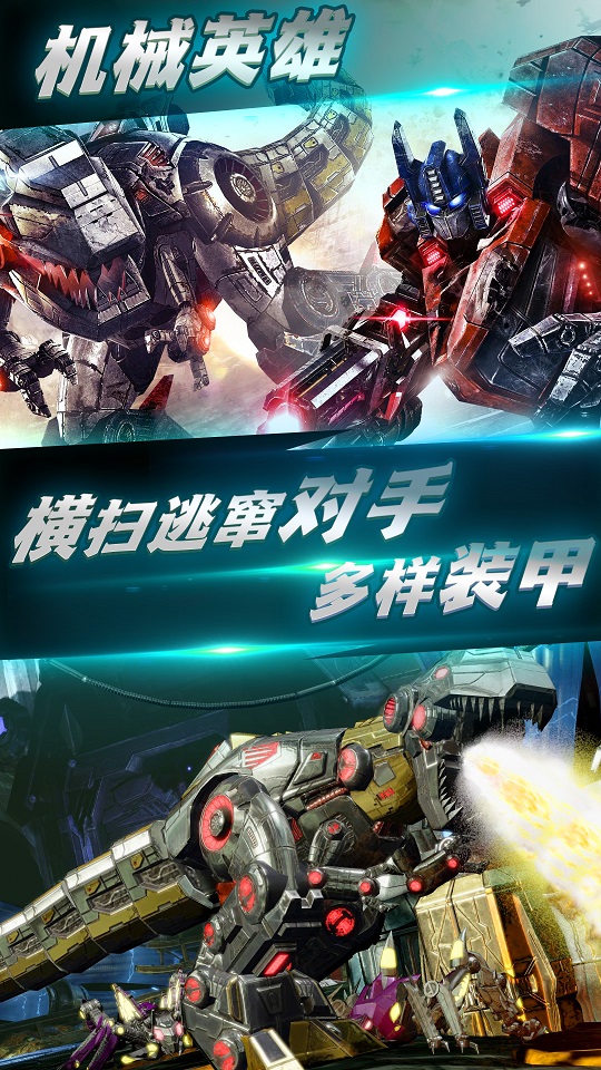 变形钢铁机甲英雄下载截图