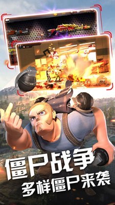 末日战场生存截图