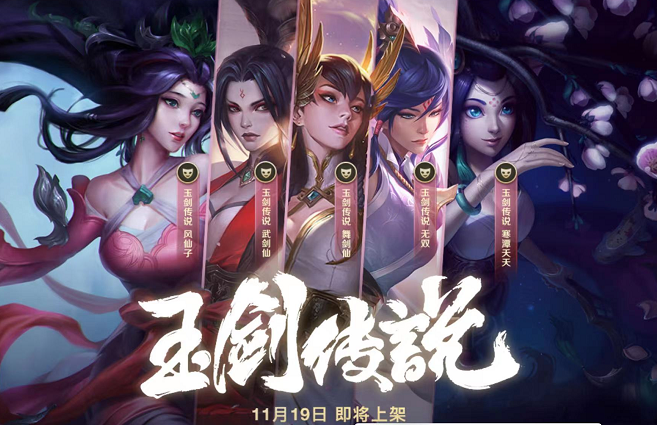 lol手游玉剑传说皮肤多少钱