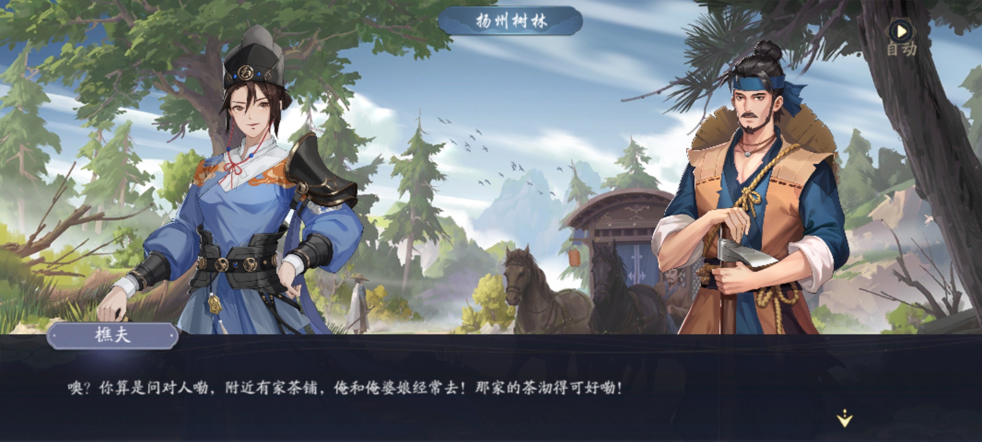 《武林闲侠》扬州树林通关流程分享