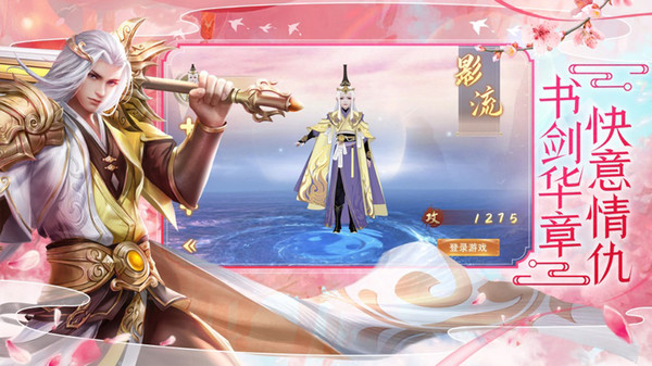 月影谪仙手游截图