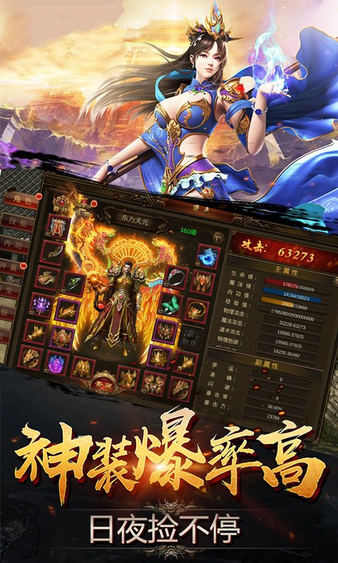 火龙剑神手游截图