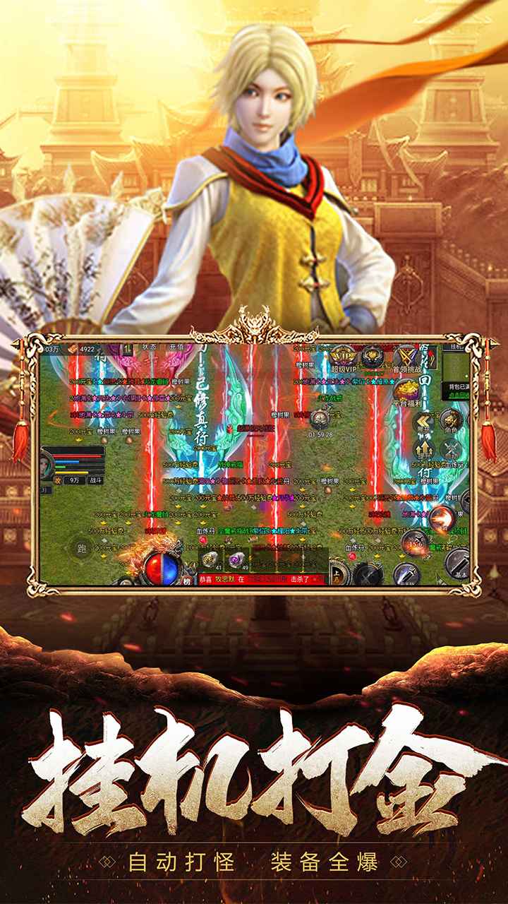 传奇归来之狂暴传奇手游截图