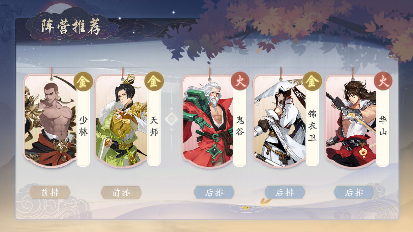 武林闲侠阵容搭配攻略 新手最强阵容怎么选