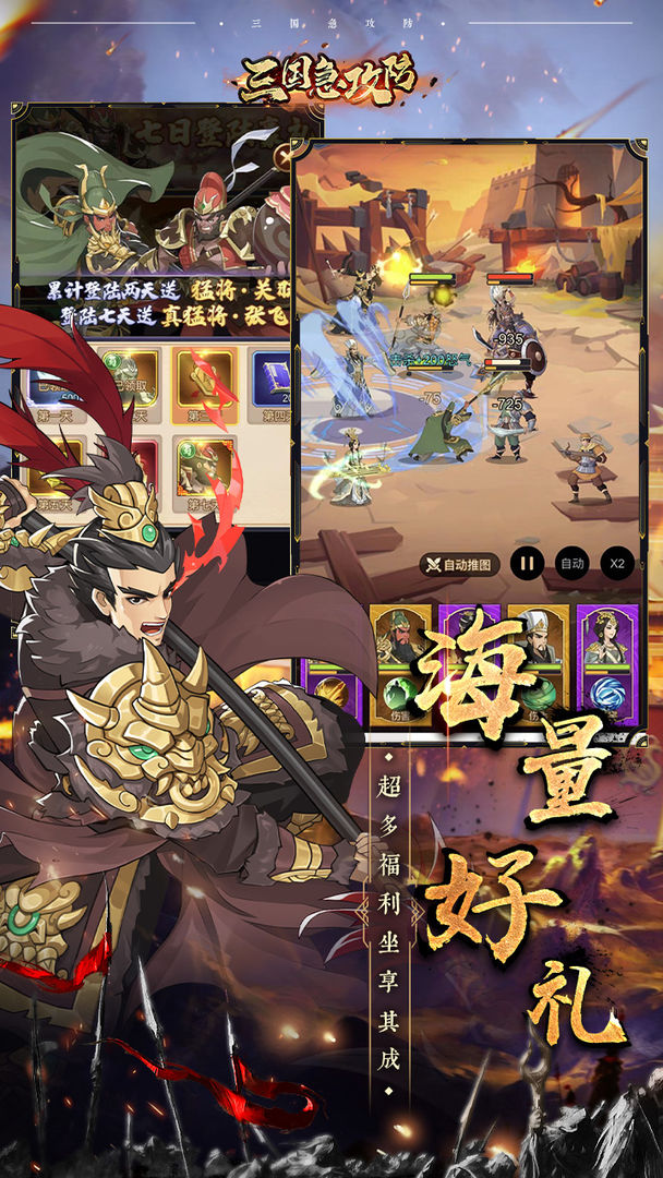 英雄阁三国急攻防截图